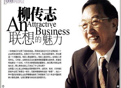 柳传志：充满联想的中国企业教父 