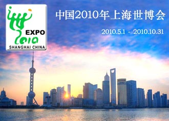 2010Ϻ粩ᣨExpo 2010